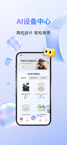 声智第2张手机截图