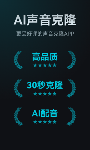 AI声音克隆软件封面