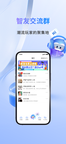 声智第4张手机截图