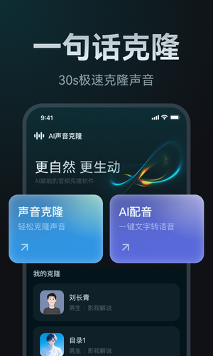 AI声音克隆软件封面