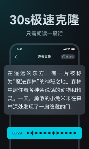 AI声音克隆软件封面