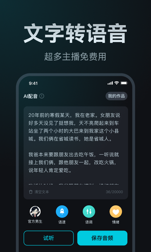 AI声音克隆软件封面