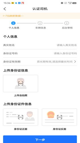 货葫芦司机版软件封面