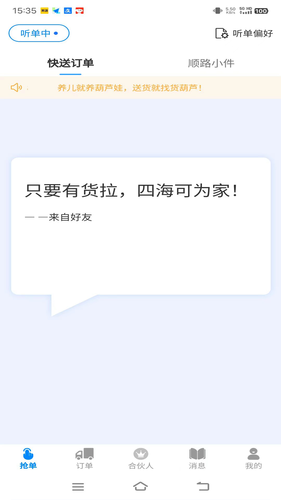 货葫芦司机版软件封面