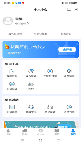 货葫芦司机版软件封面