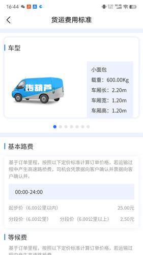 货葫芦司机版软件封面
