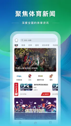 央视体育软件封面