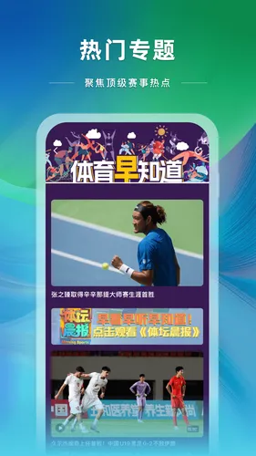 央视体育软件封面