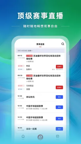 央视体育软件封面