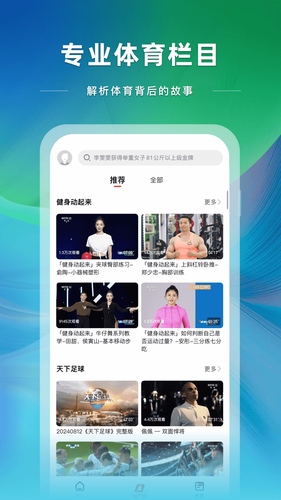 央视体育软件封面