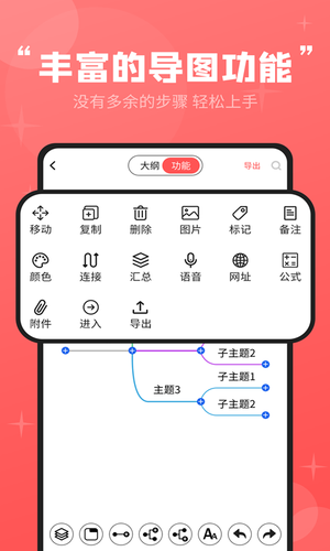 轻松思维导图软件封面