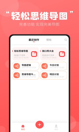 轻松思维导图软件封面