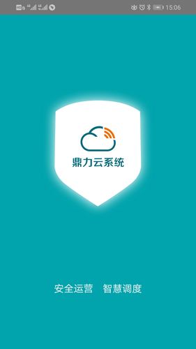 鼎力云系统第1张手机截图