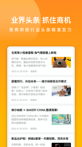 甜堡焙软件封面