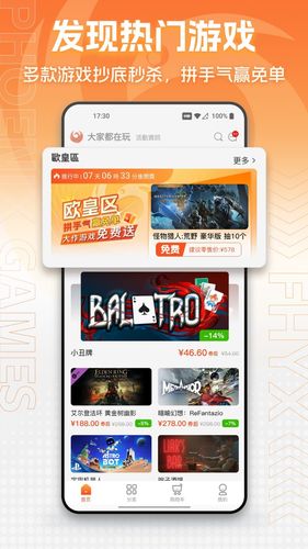 凤凰游戏商城第1张手机截图
