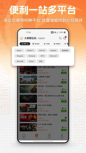 凤凰游戏商城第2张手机截图