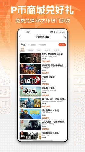 凤凰游戏商城第3张手机截图