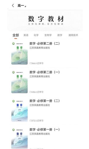 凤凰数字教材第5张手机截图