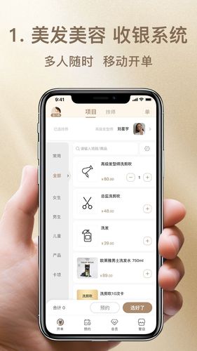 日进斗金美业第1张手机截图