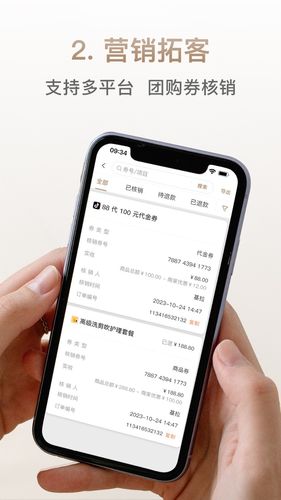 日进斗金美业第2张手机截图