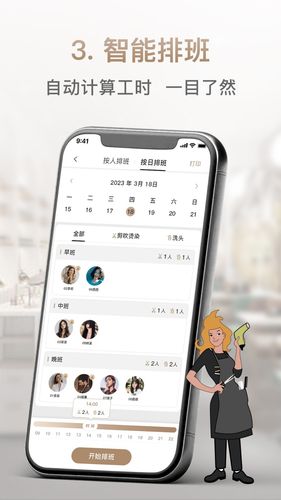 日进斗金美业第3张手机截图