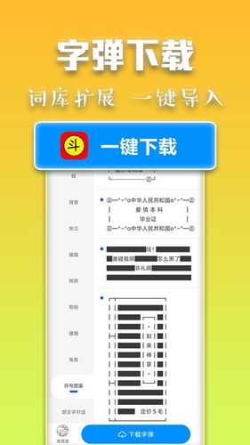 斗字输入法第3张手机截图