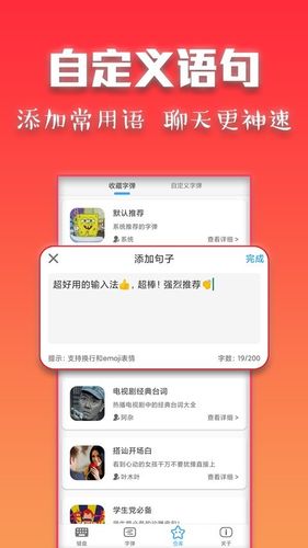 斗字输入法第5张手机截图