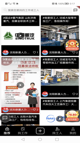 斗角速聘软件封面