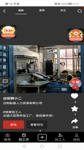 斗角速聘软件封面