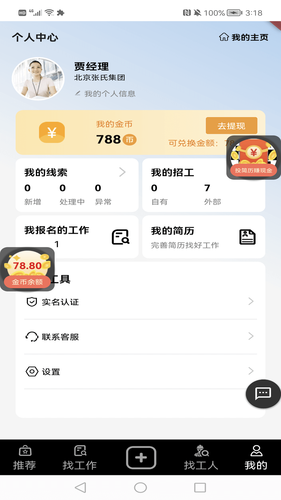 斗角速聘软件封面