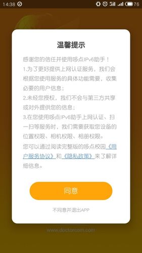 哆点IPv6助手软件封面