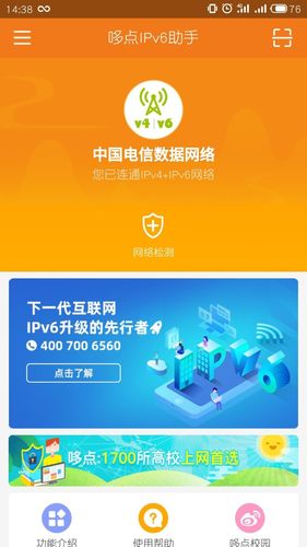 哆点IPv6助手软件封面