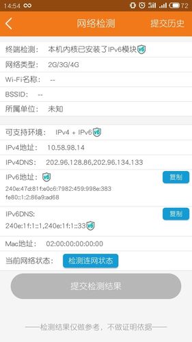 哆点IPv6助手软件封面