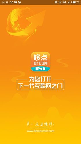 哆点IPv6助手软件封面