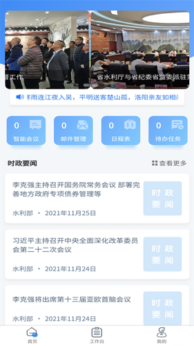 贵州水利云APP软件封面
