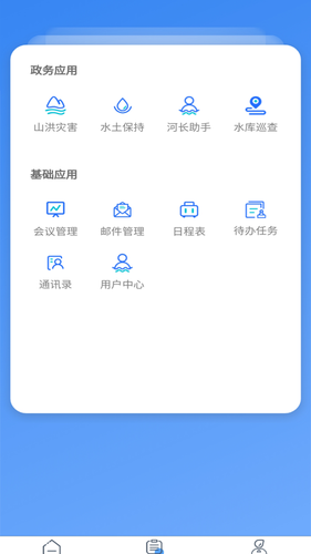 贵州水利云APP软件封面