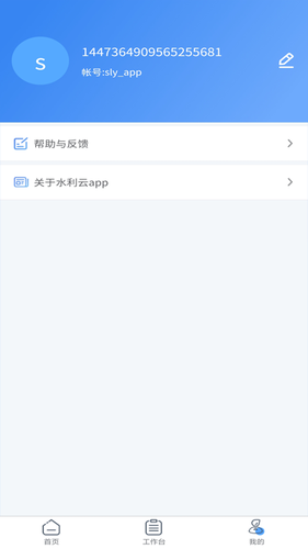 贵州水利云APP软件封面