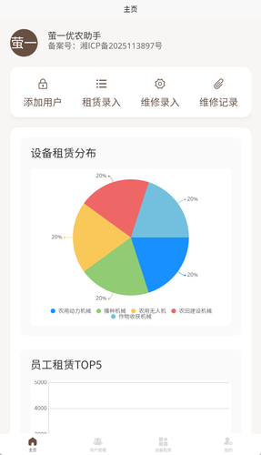 萤一优农助手第1张手机截图