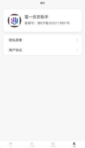 萤一优农助手第4张手机截图