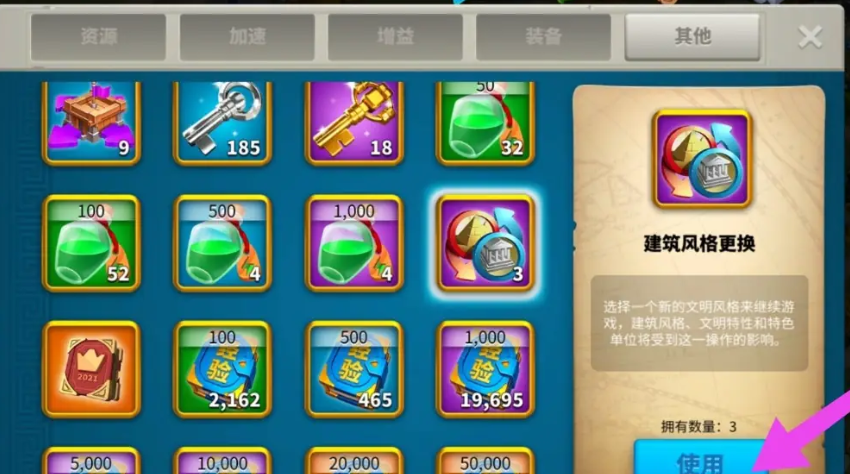 万国觉醒建筑风格更换怎么获取
