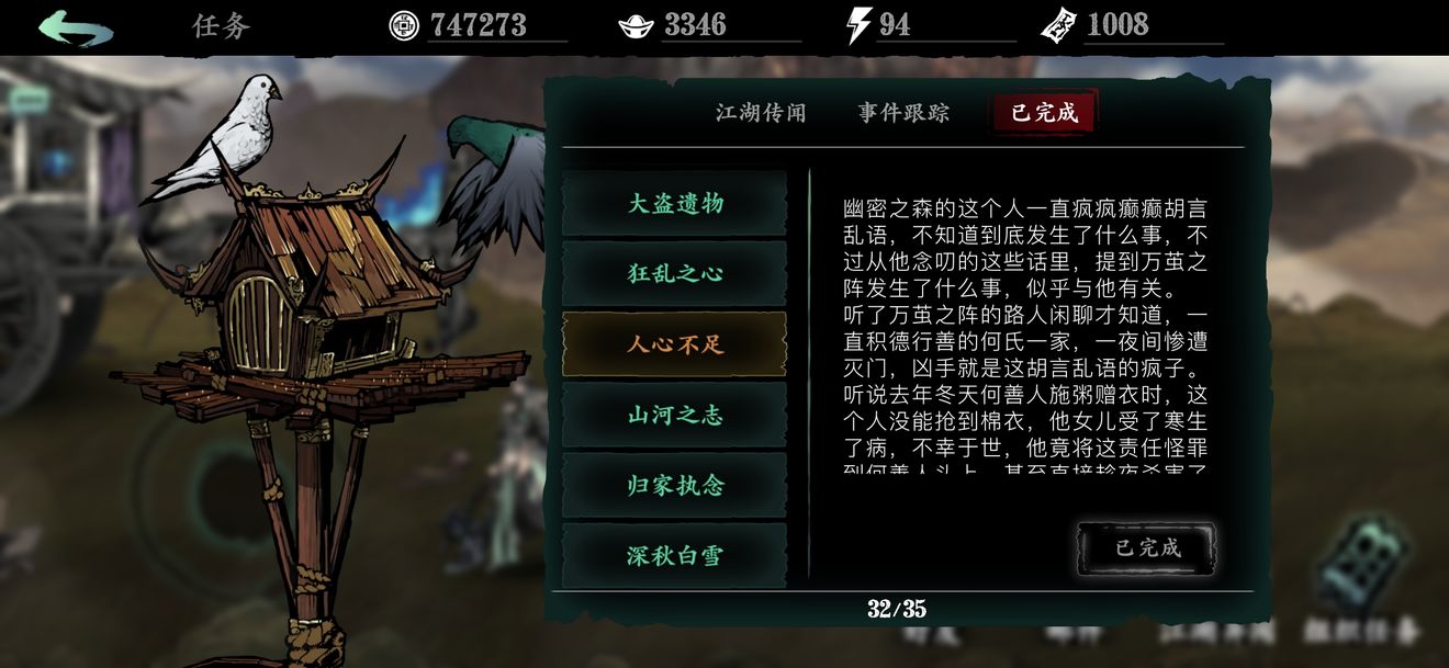 影之刃3铃铛的异变任务怎么完成