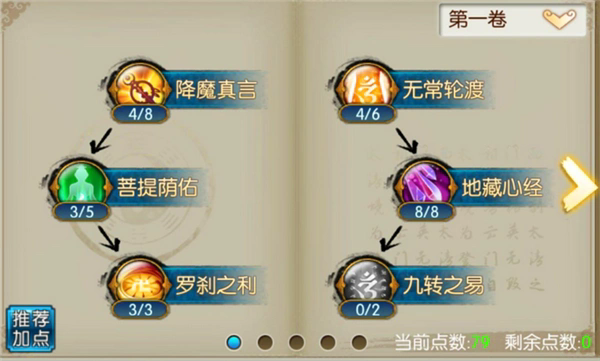 诛仙手游纯奶天书怎么加点