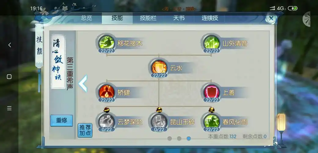 诛仙手游纯奶天书怎么加点