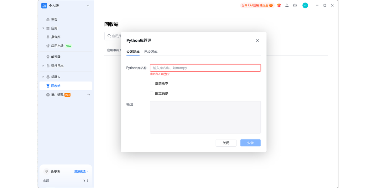 八爪鱼RPA