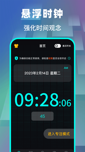 快抢悬浮时钟软件封面