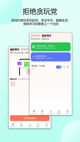 番茄自律时钟软件封面