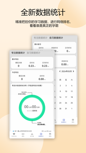 番茄自律时钟软件封面
