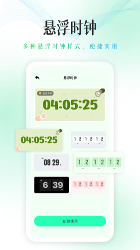 全屏时钟软件封面