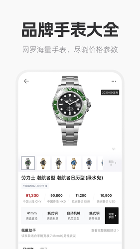 手表范软件封面