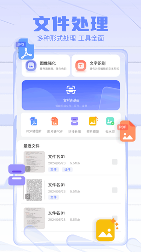 扫描测距全能王软件封面